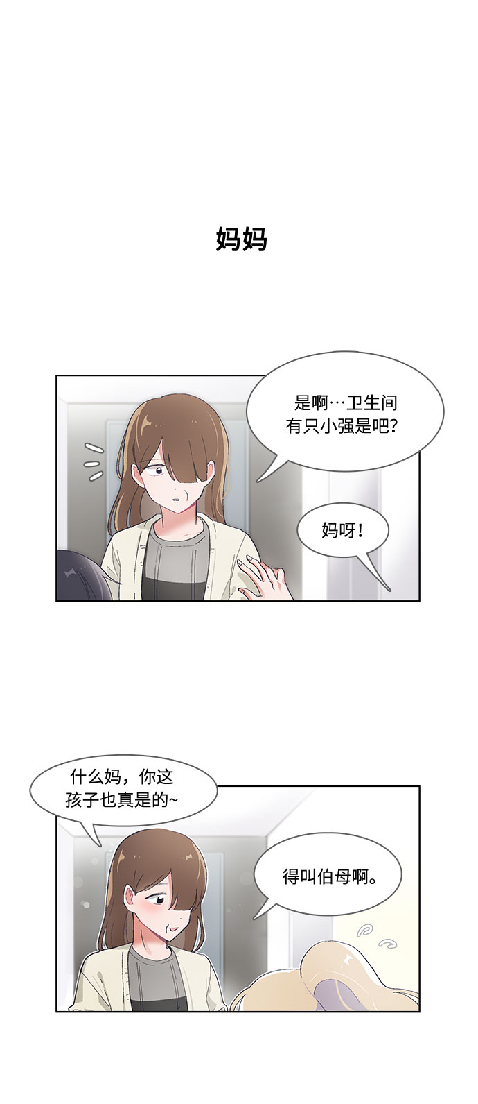 必须赢过你免费观看漫画,第43话2图