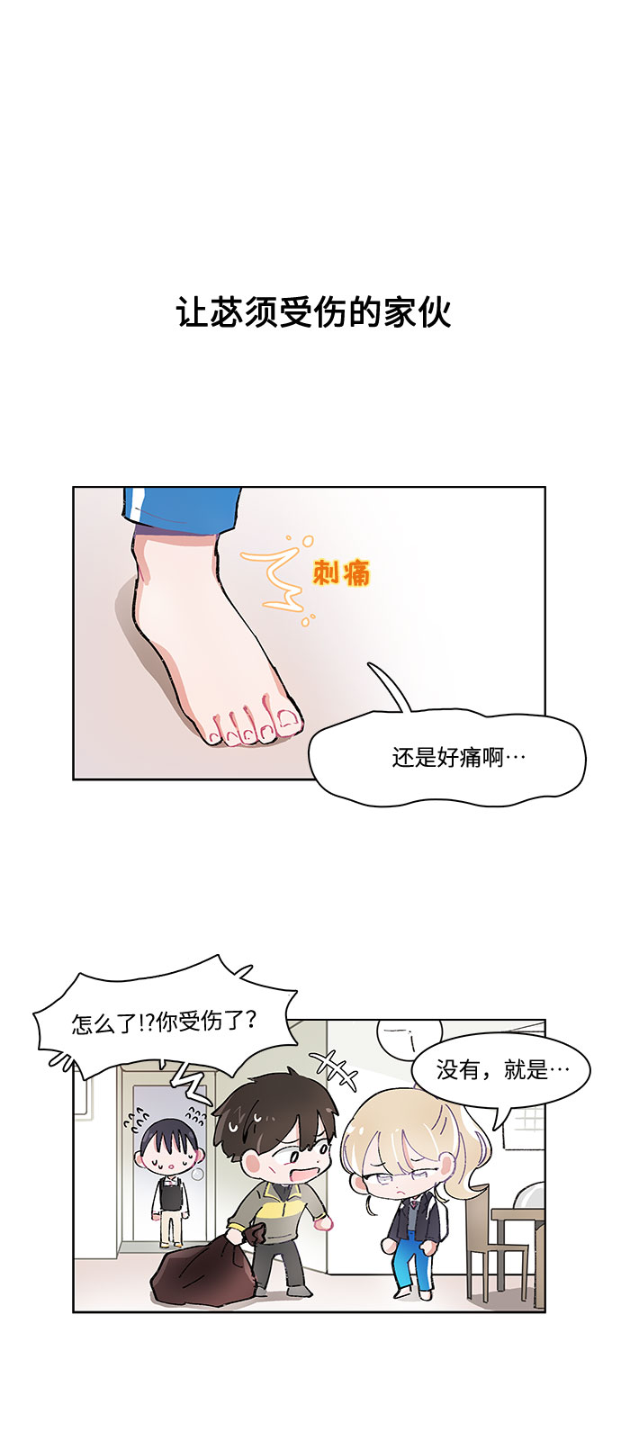 必须离婚的十种婚姻漫画,第7话2图