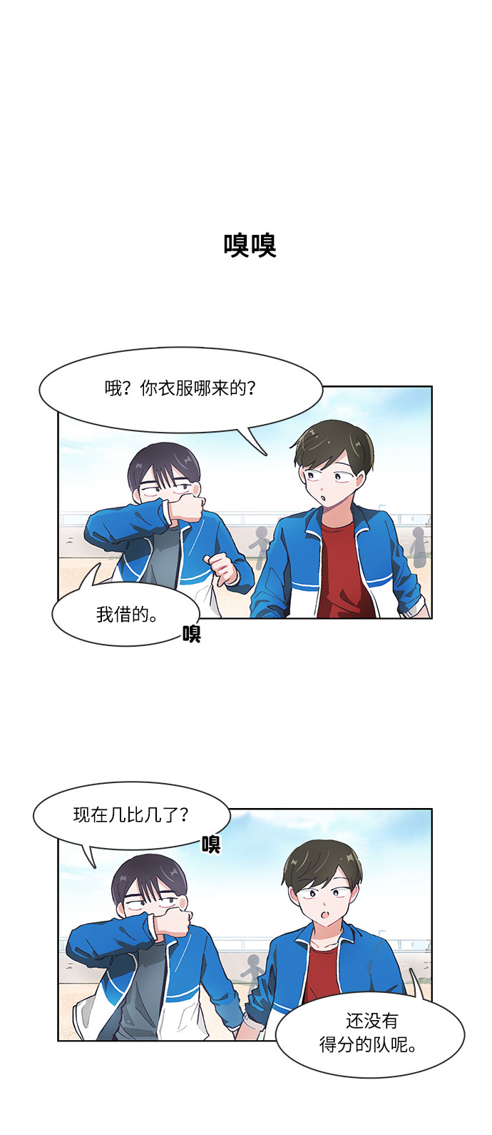 必须赢过你漫画女主被球踢漫画,第55话2图