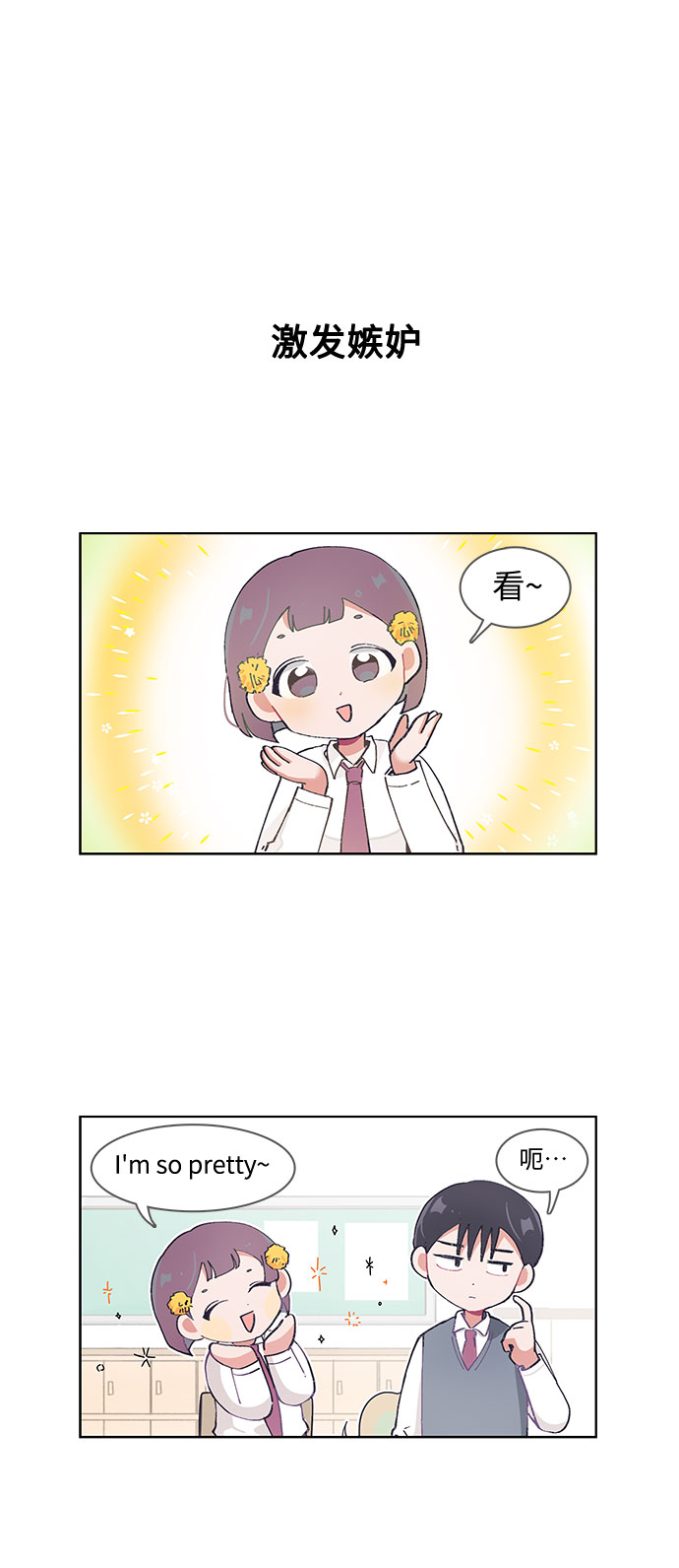 必须赢过你漫画女主被球踢漫画,第45话2图