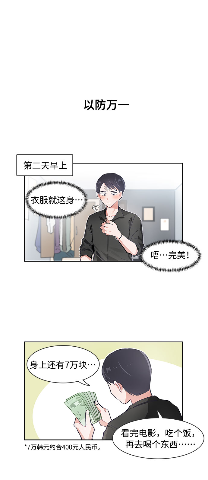 必须赢过你漫画女主被球踢漫画,第61话2图