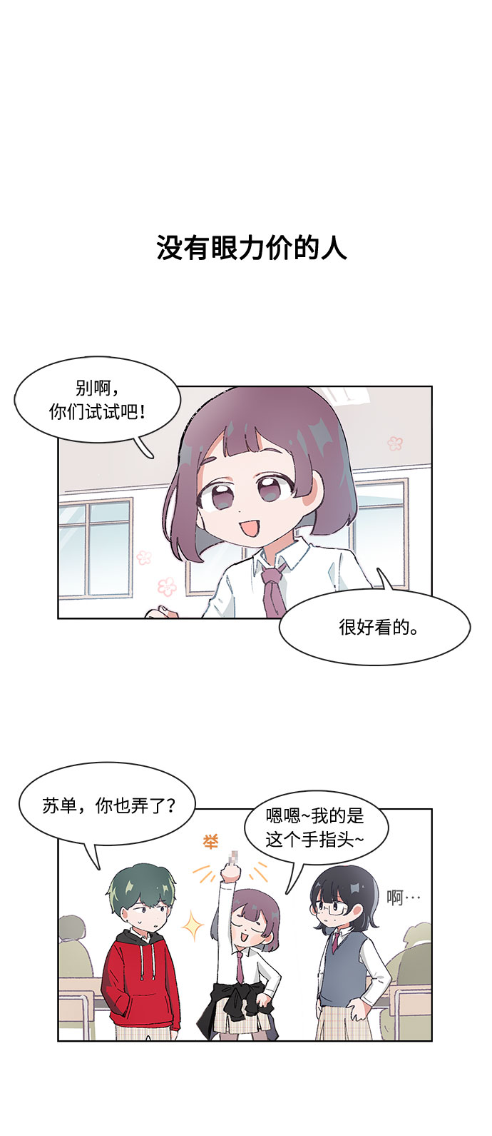 必须赢过你漫画女主被球踢漫画,第22话2图