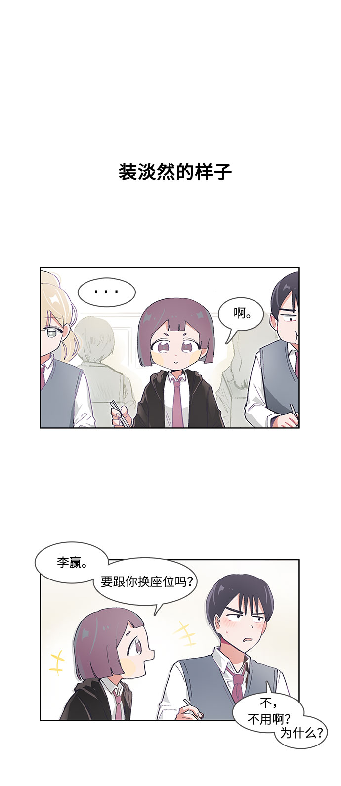 必须赢过你漫画女主被球踢漫画,第40话2图