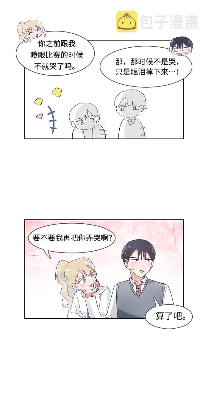 必须赢过你漫画女主被球踢漫画,第56话1图