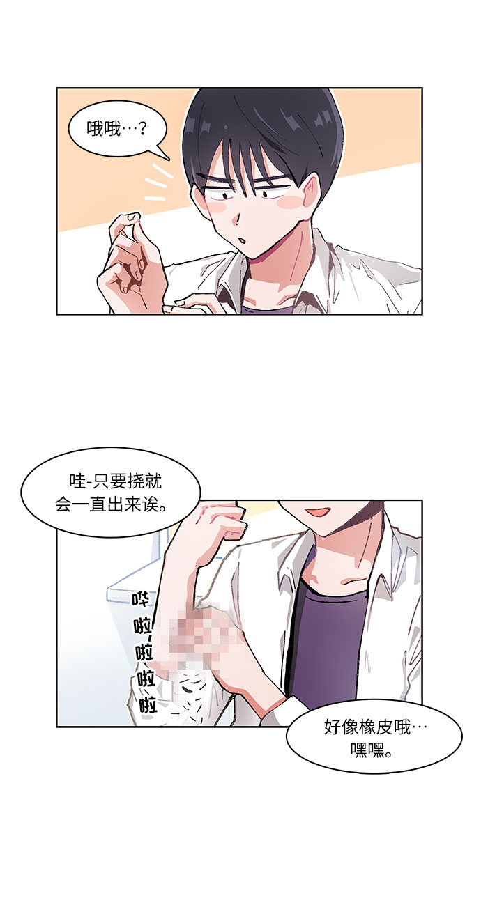 必须和必需的区别是什么漫画,第12话1图