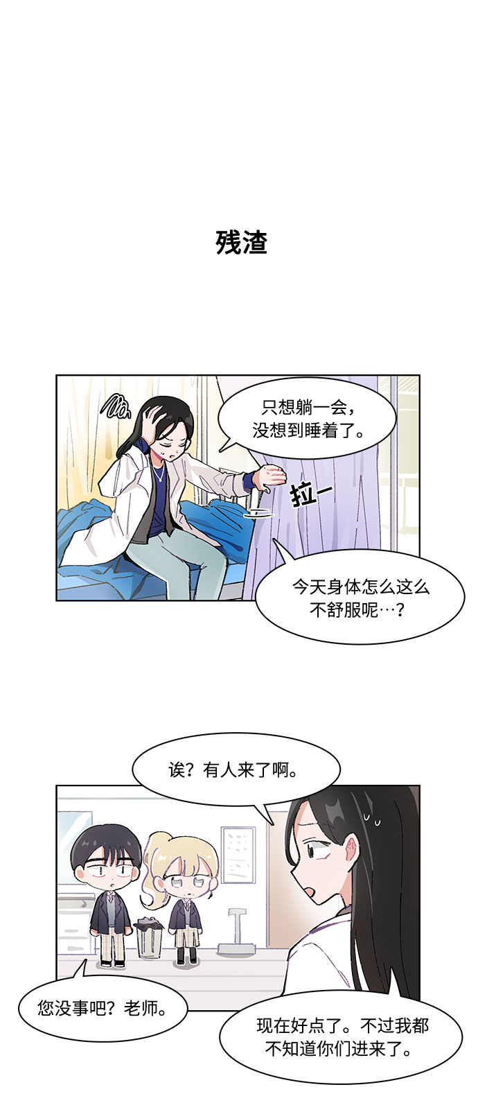 必须赢过你免费漫画下拉式漫画,第9话2图