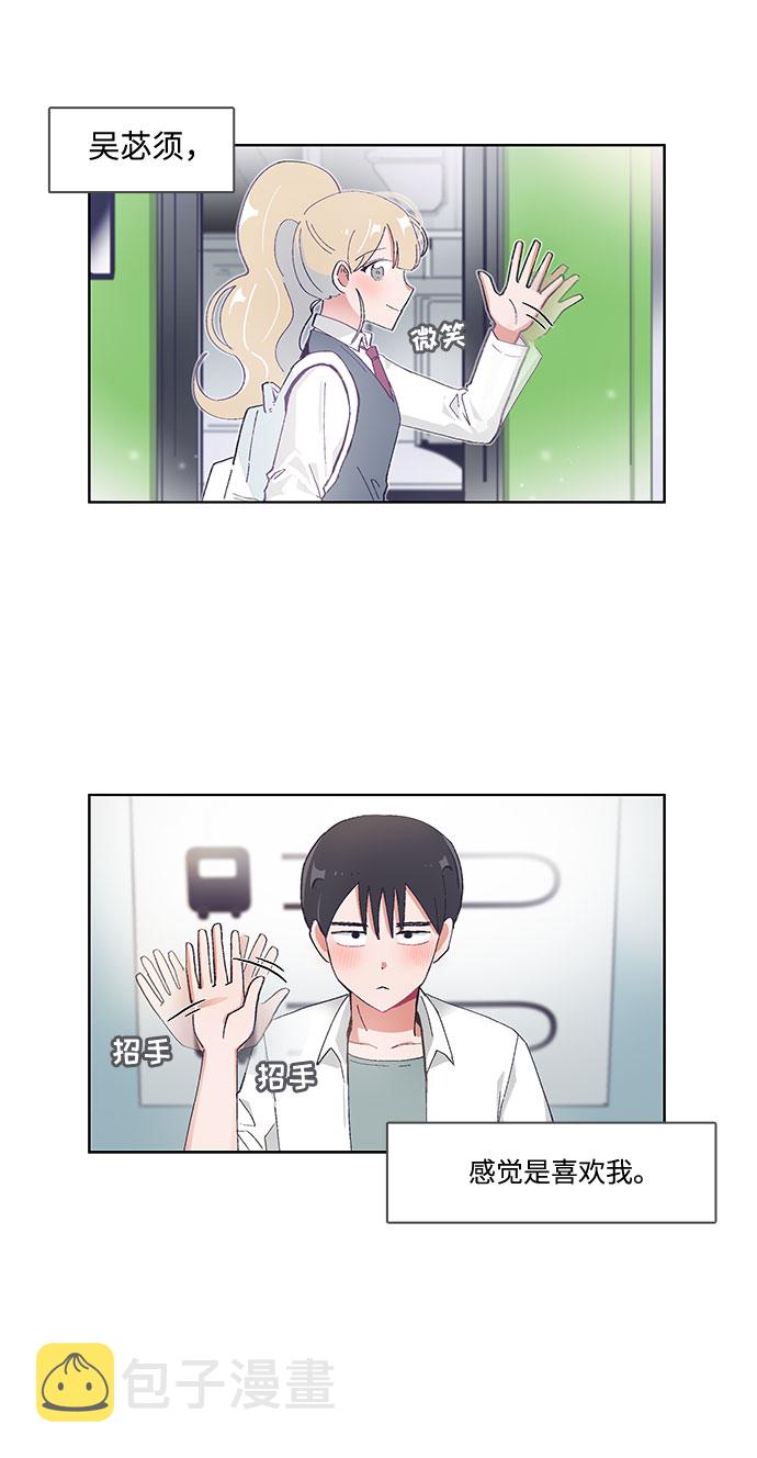 必须赢过你漫画女主被球踢漫画,第44话1图