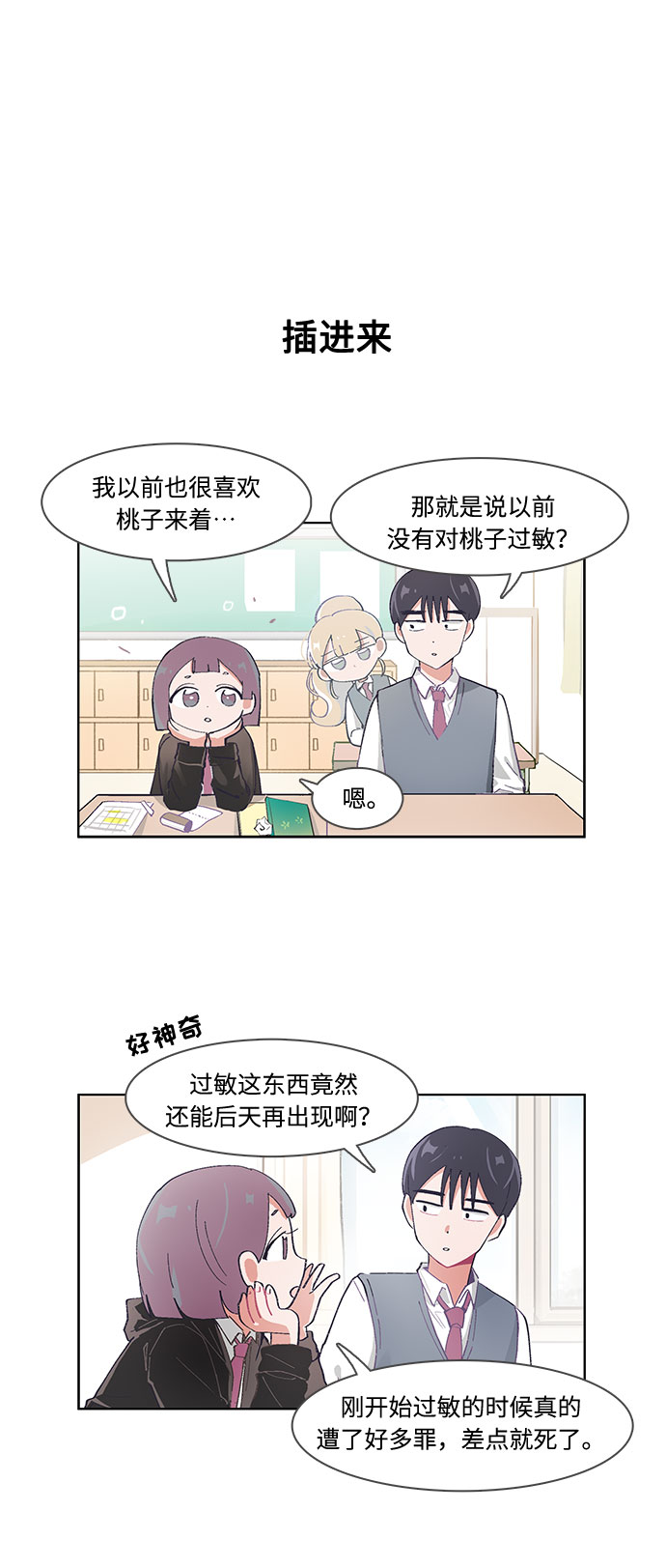 必须赢过你漫画女主被球踢漫画,第40话2图