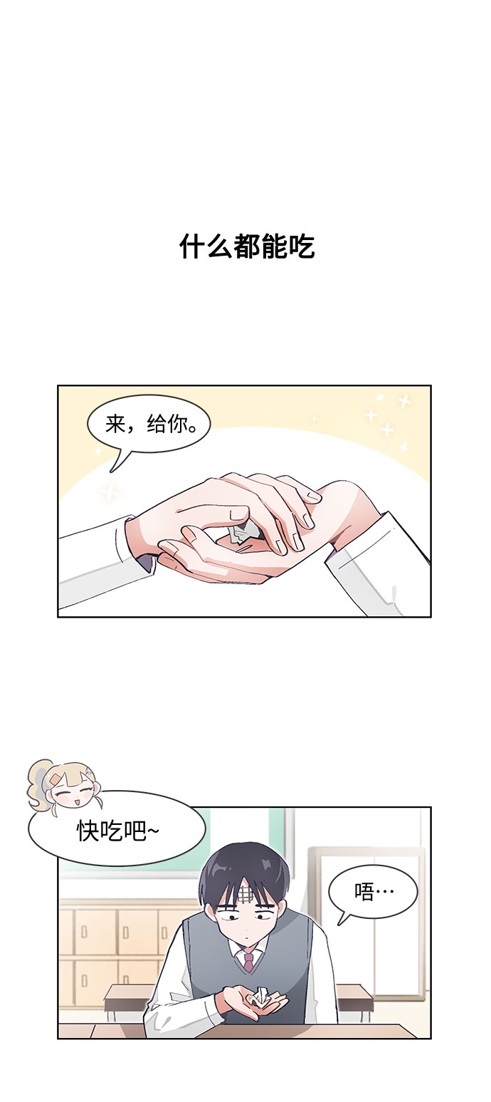 必须赢过你漫画女主被球踢漫画,第66话2图