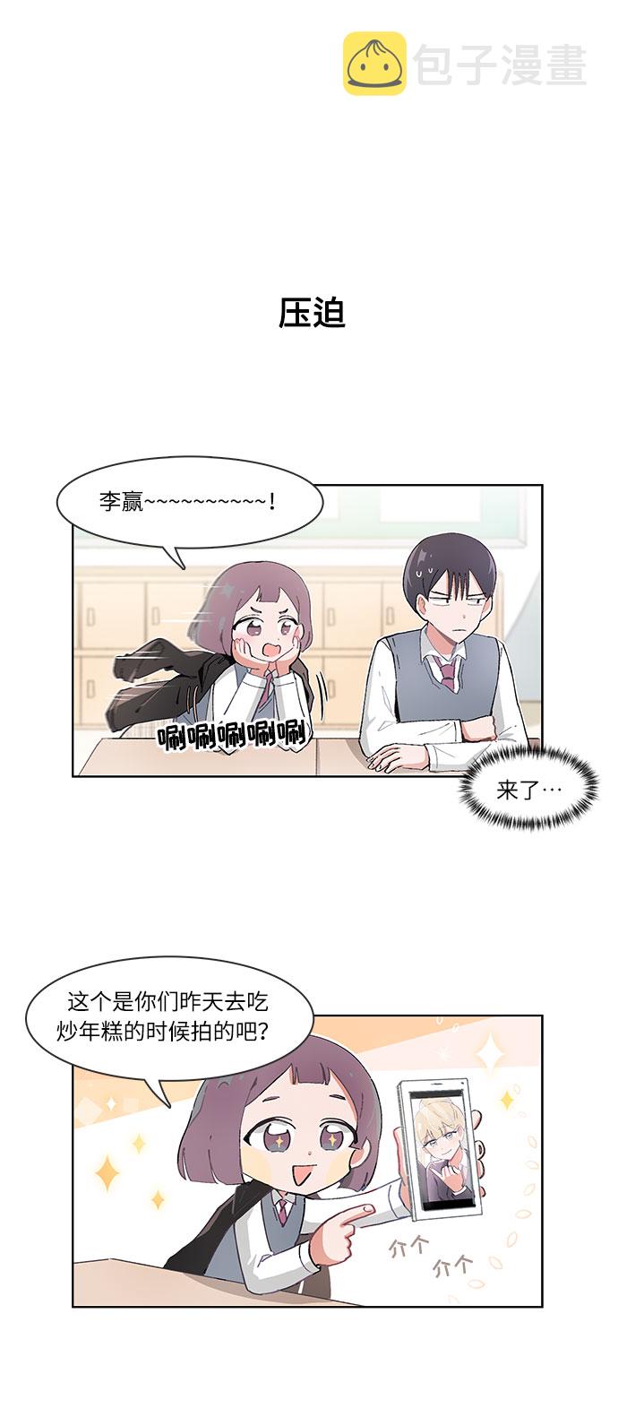 必须赢过你免费漫画下拉式漫画,第29话2图