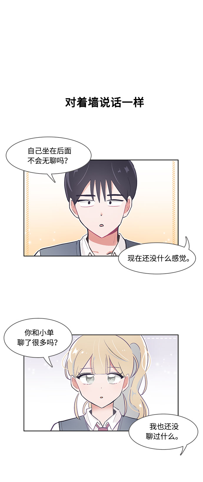 必需营养元素漫画,第38话2图