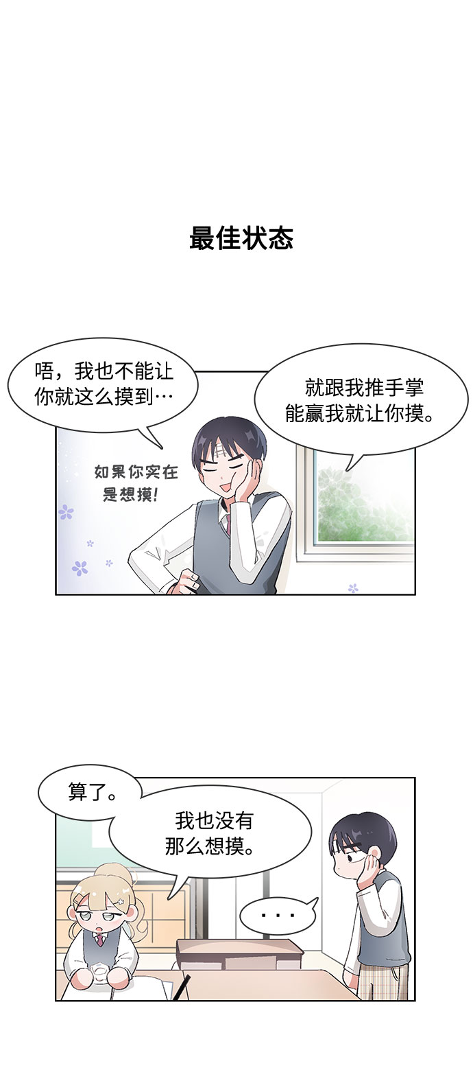 必须英文怎么说漫画,第67话2图