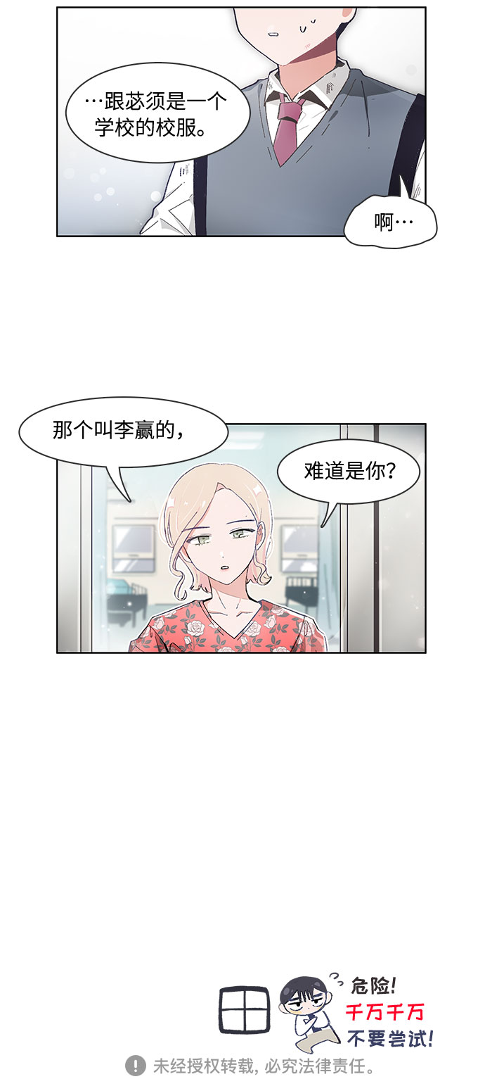 必须赢过你漫画女主被球踢漫画,第58话1图