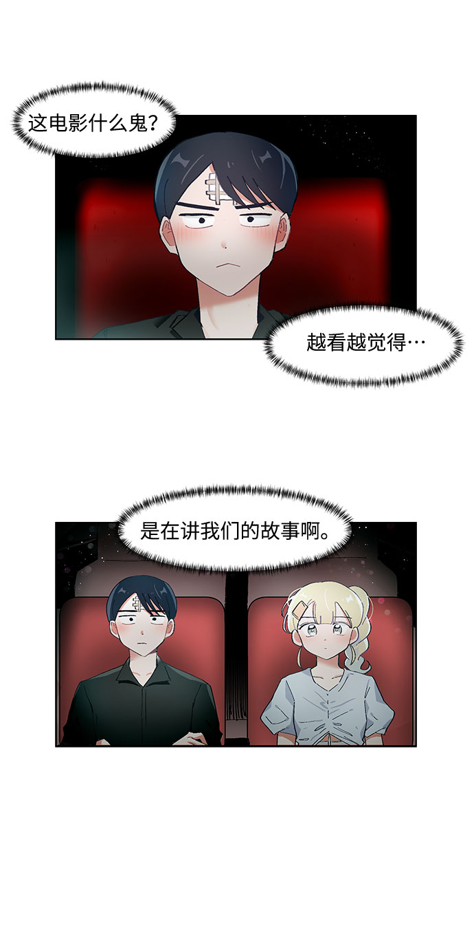 必须赢过你漫画女主被球踢漫画,第62话1图