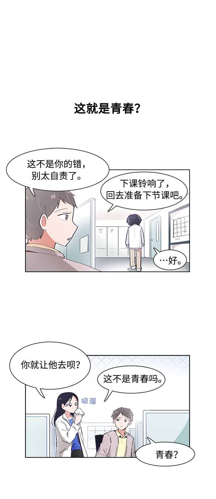 必须换第三代社保卡吗漫画,第58话2图