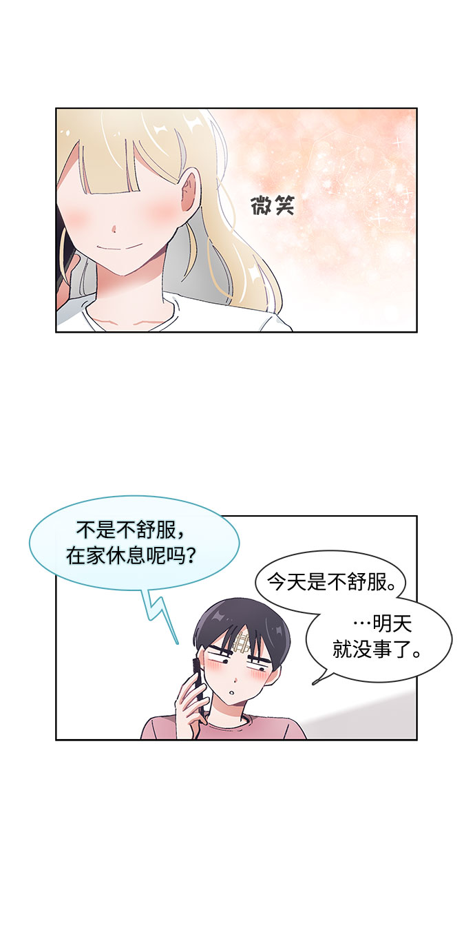 必须赢过你漫画女主被球踢漫画,第61话1图