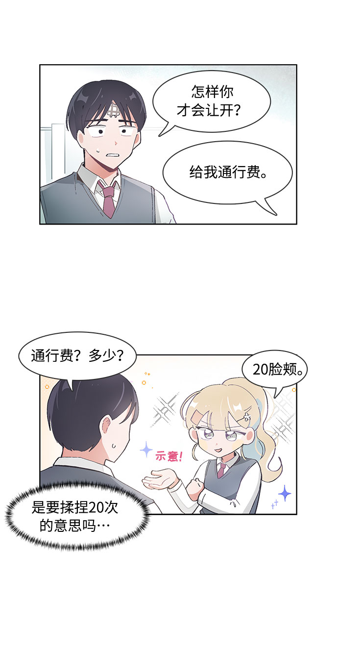 必须赢过你漫画女主被球踢漫画,第68话1图