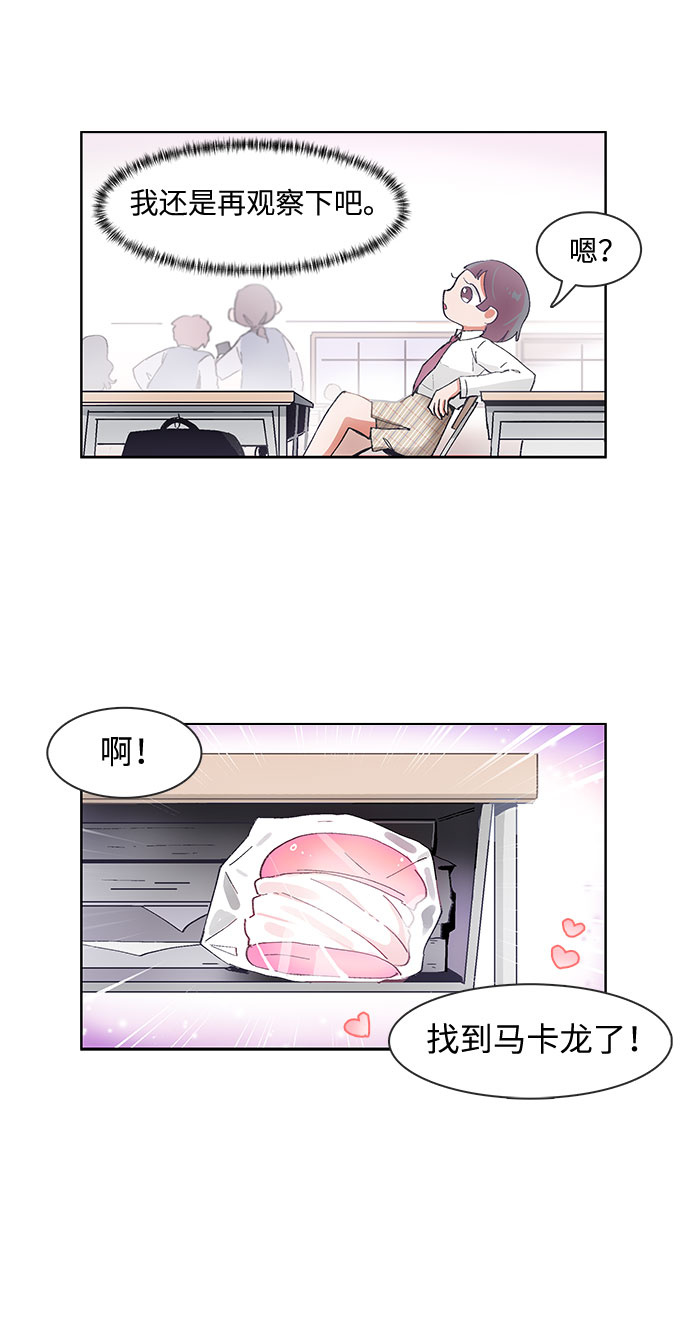 必须赢过你漫画女主被球踢漫画,第65话1图