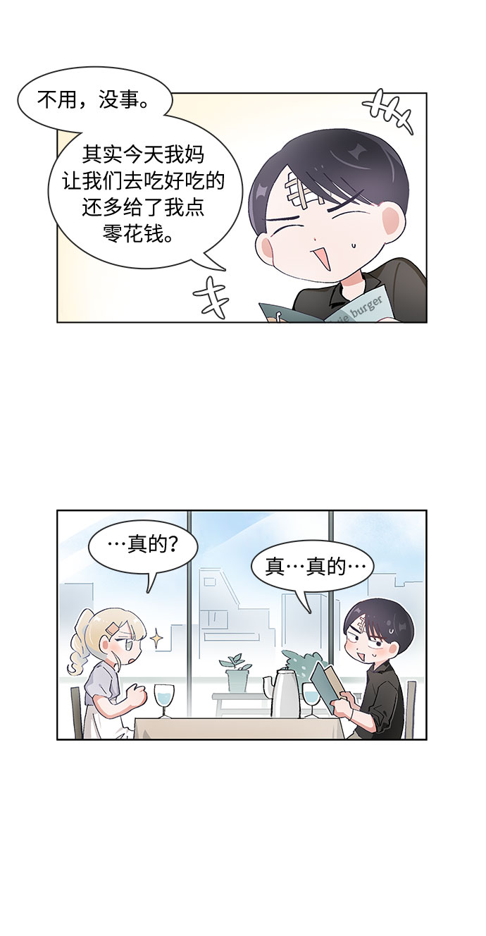 必须赢过你漫画女主被球踢漫画,第62话1图