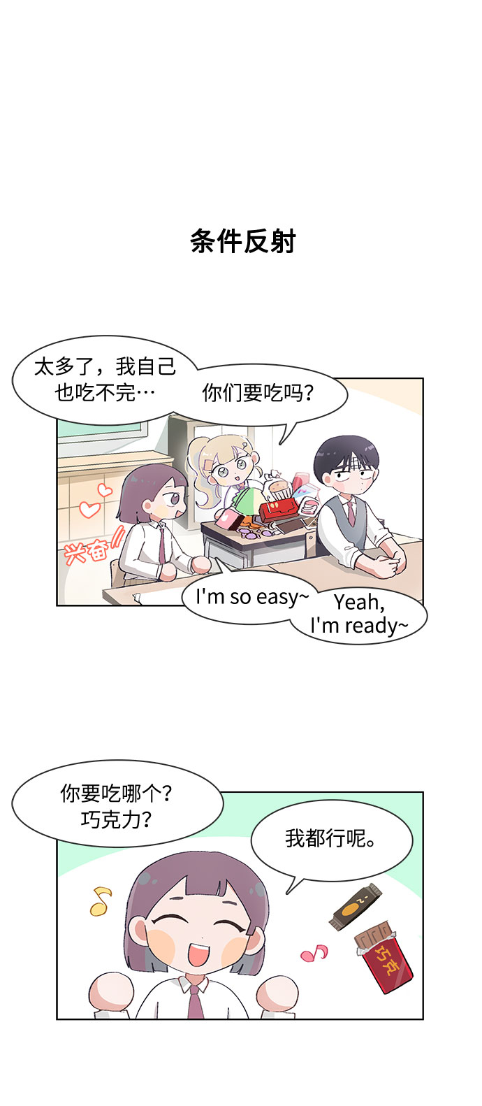 必须赢过你漫画女主被球踢漫画,第64话2图
