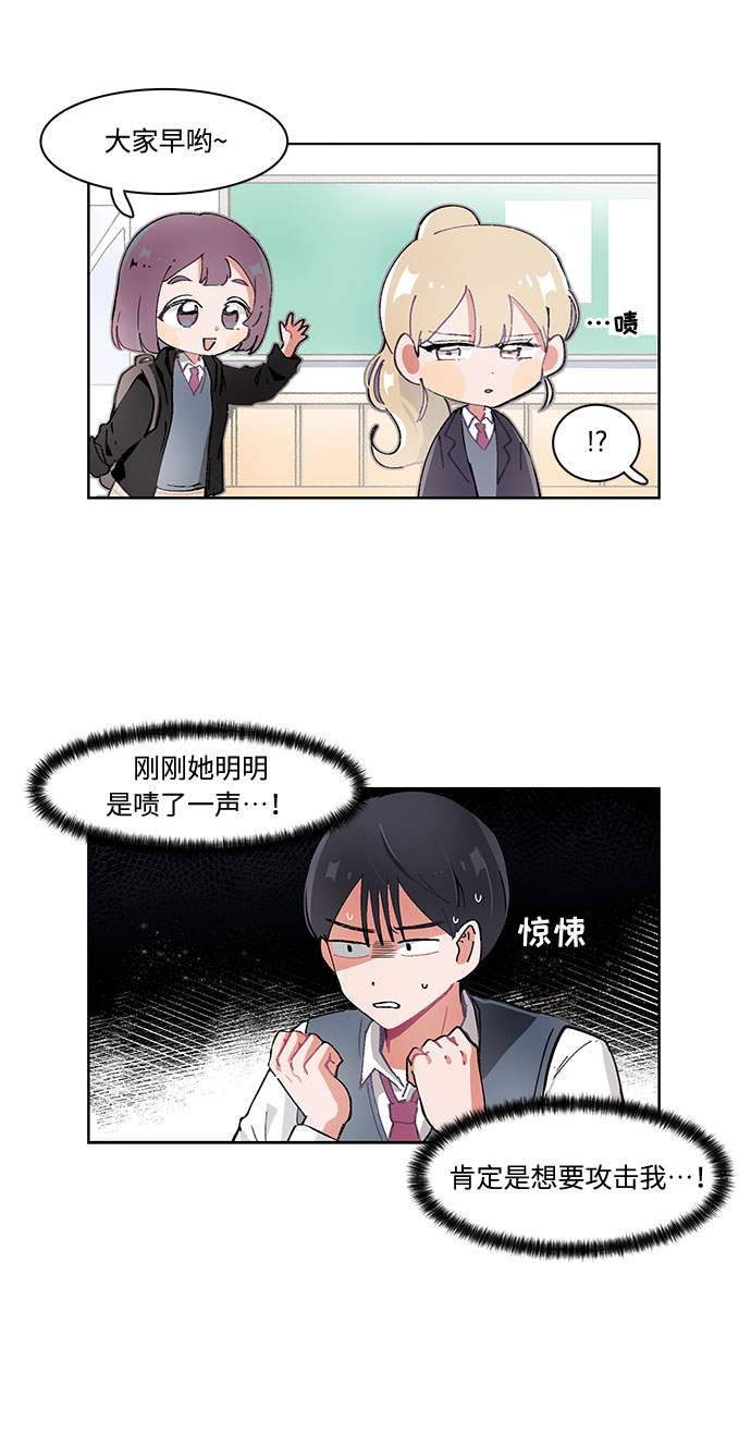 必须和必需的区别是什么漫画,第12话1图