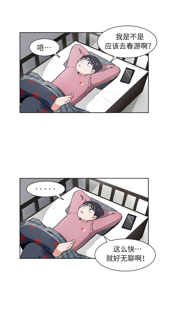 必须赢过你漫画女主被球踢漫画,第61话1图