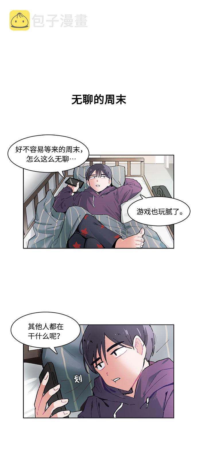 必须营养素漫画,第17话2图