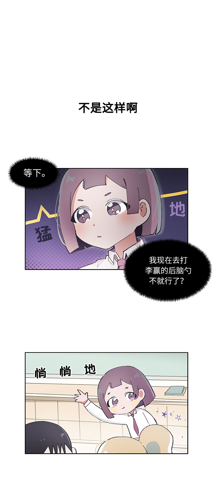 必须营养素漫画,第48话2图