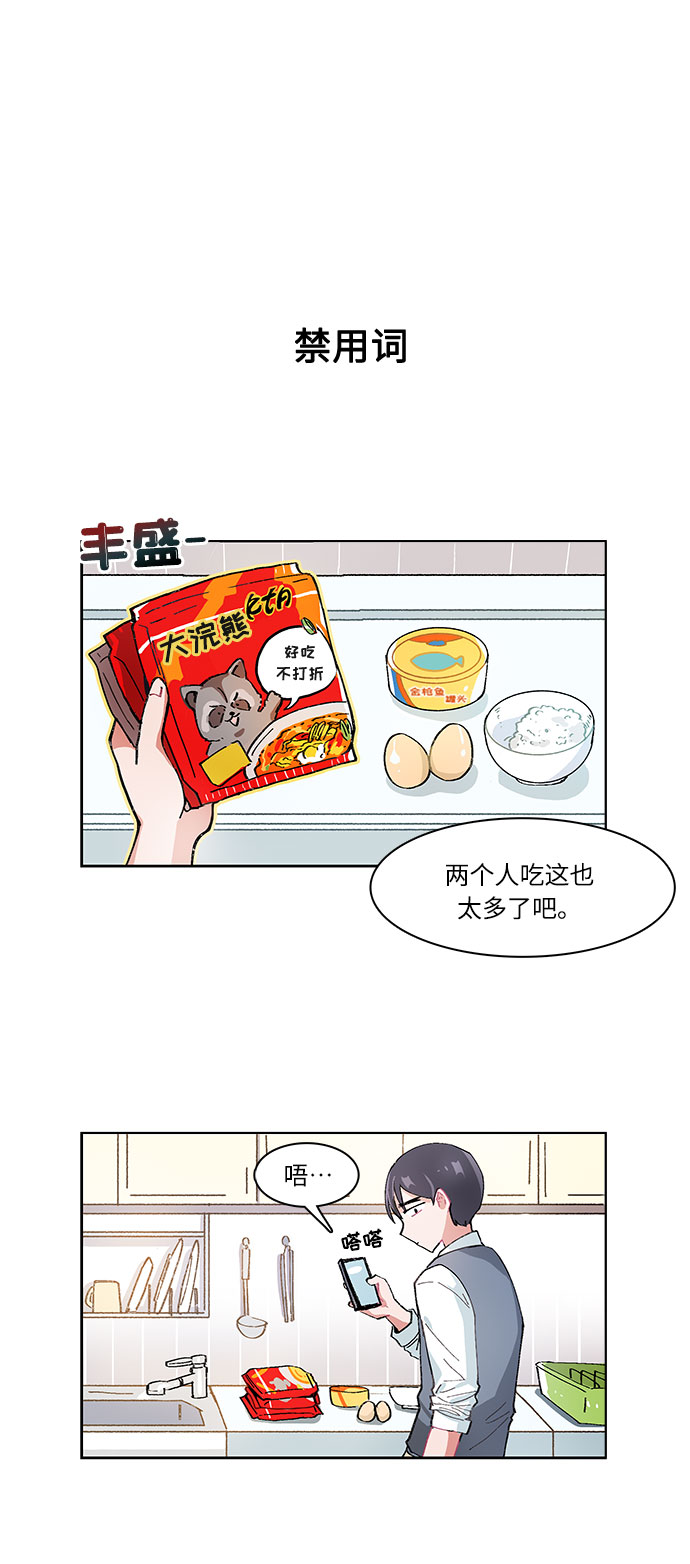 必须和必需的区别是什么漫画,第8话2图