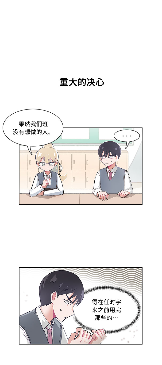 必须赢过你漫画女主被球踢漫画,第22话2图