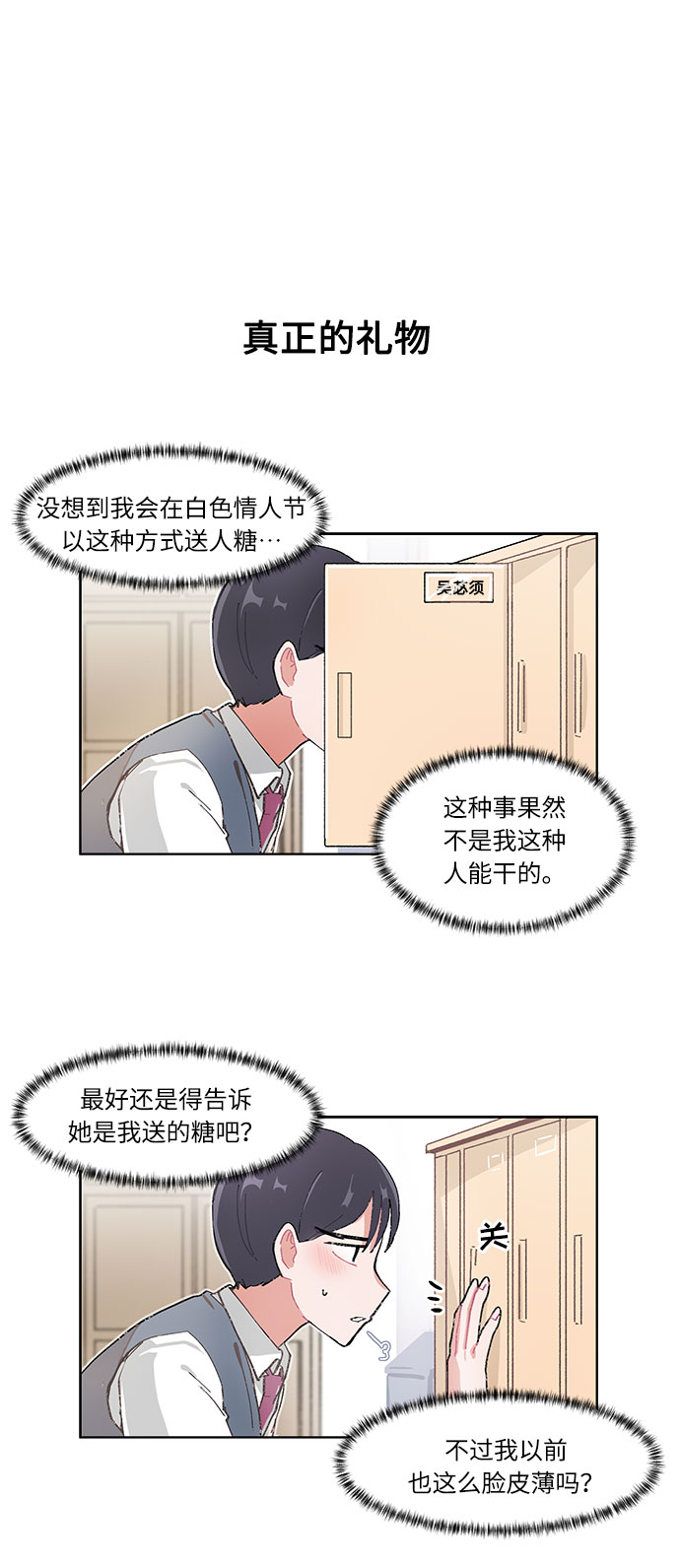 必须赢的英文漫画,第15话2图