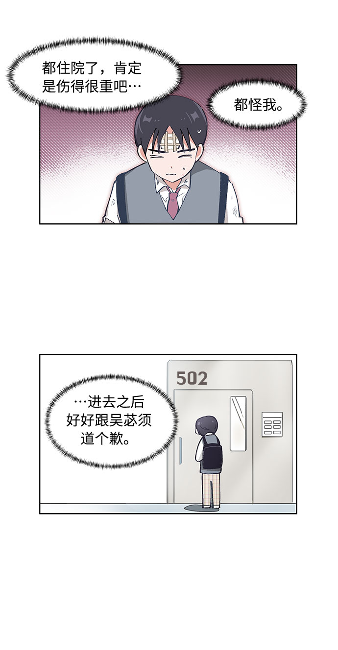必须赢过你漫画女主被球踢漫画,第58话1图