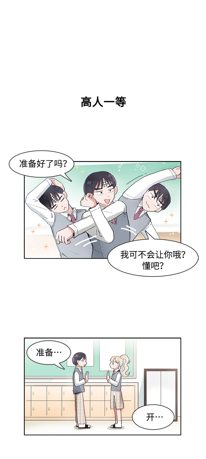 必须赢过你漫画女主被球踢漫画,第67话2图