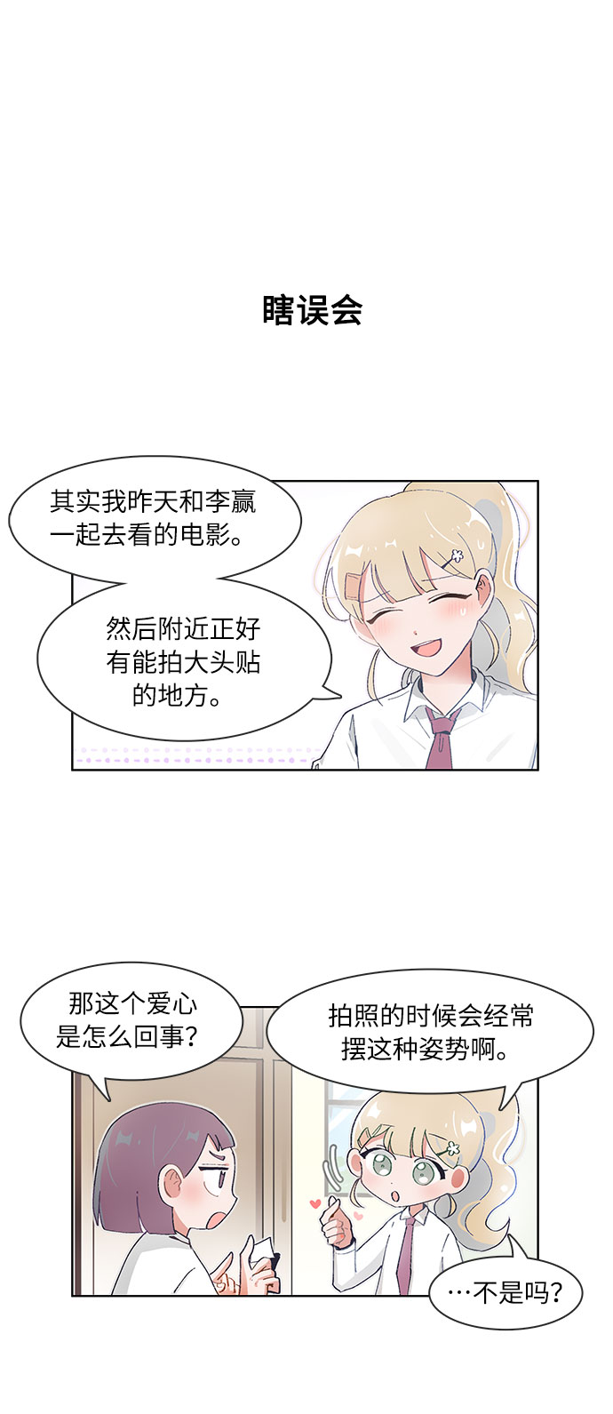 必须英文怎么说漫画,第65话2图