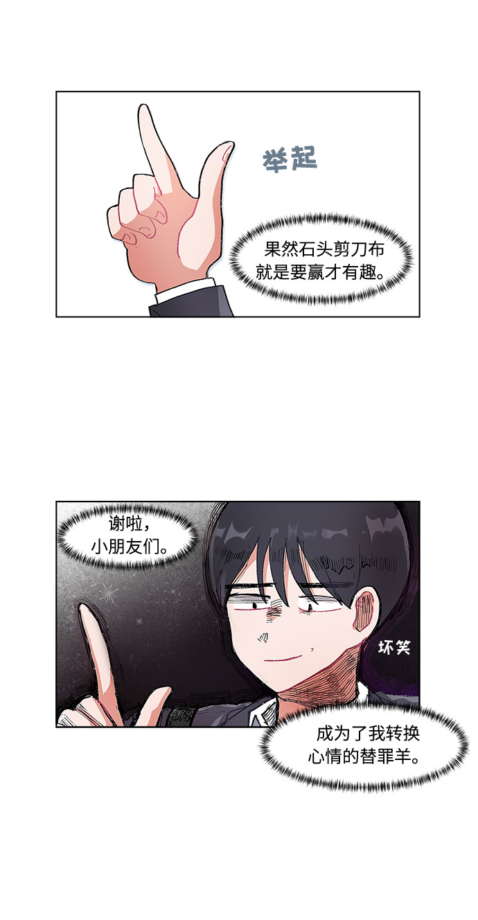 必须赢过你漫画女主被球踢漫画,第2话1图