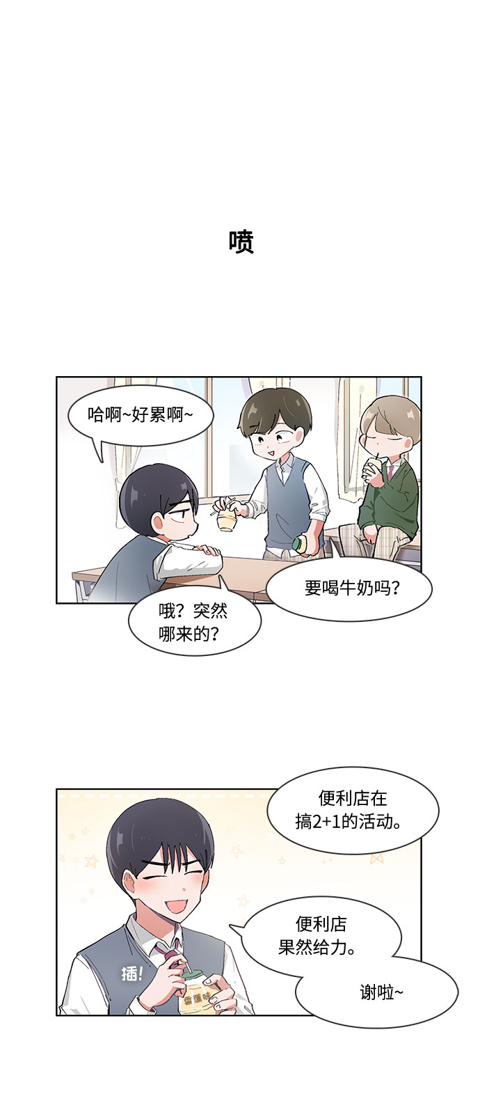 必须赢过你漫画,第30话2图