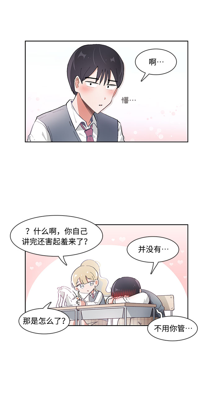 必须赢过你免费漫画下拉式漫画,第29话1图