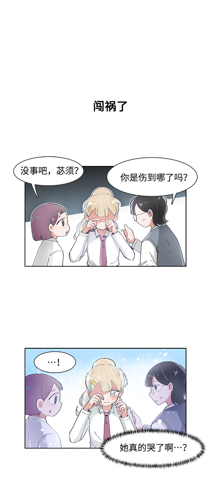 必须赢过你漫画,第57话2图