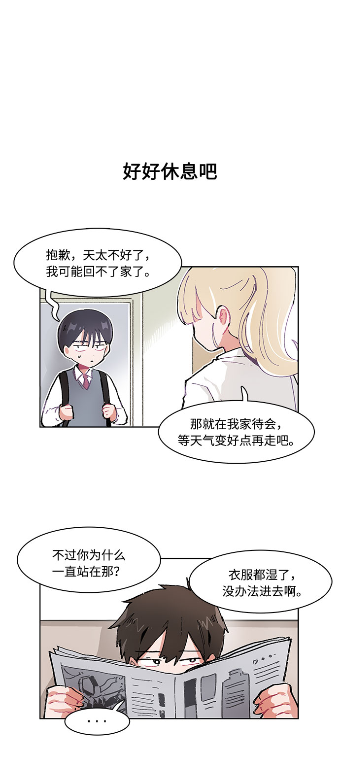 必须赢过你漫画女主被球踢漫画,第7话2图