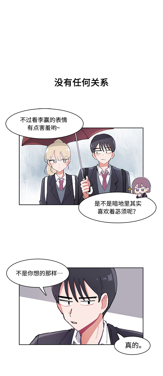 必须赢过你漫画女主被球踢漫画,第4话2图
