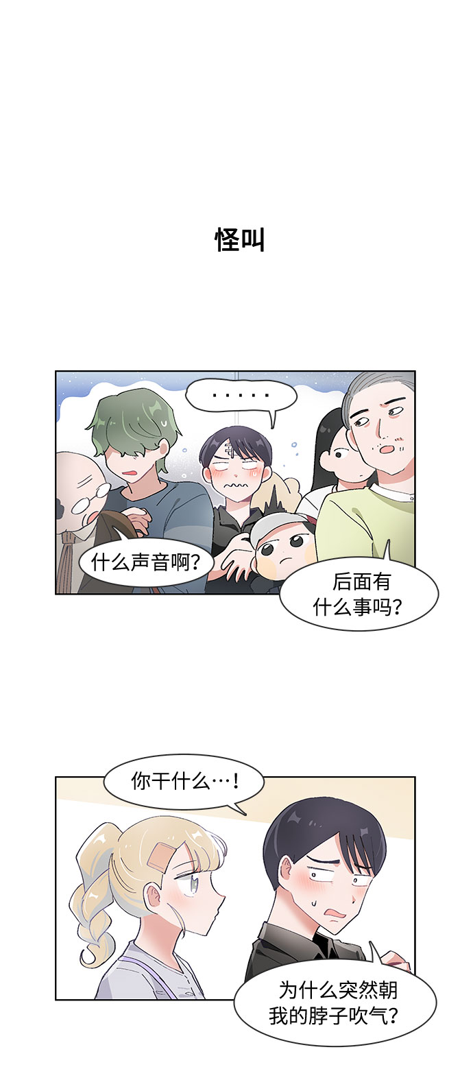 必须英文怎么说漫画,第62话2图