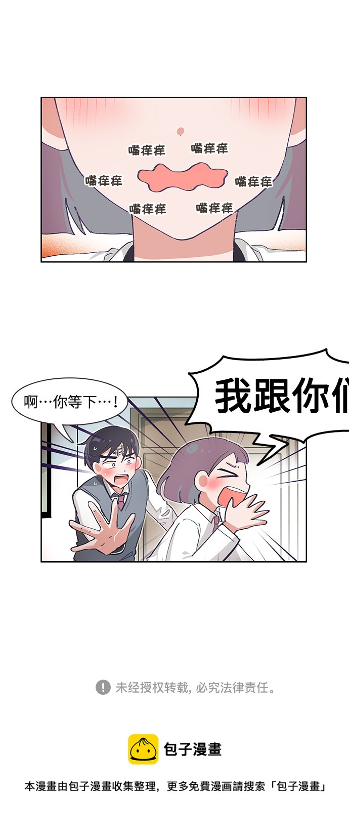 必须赢过你漫画女主被球踢漫画,第64话1图