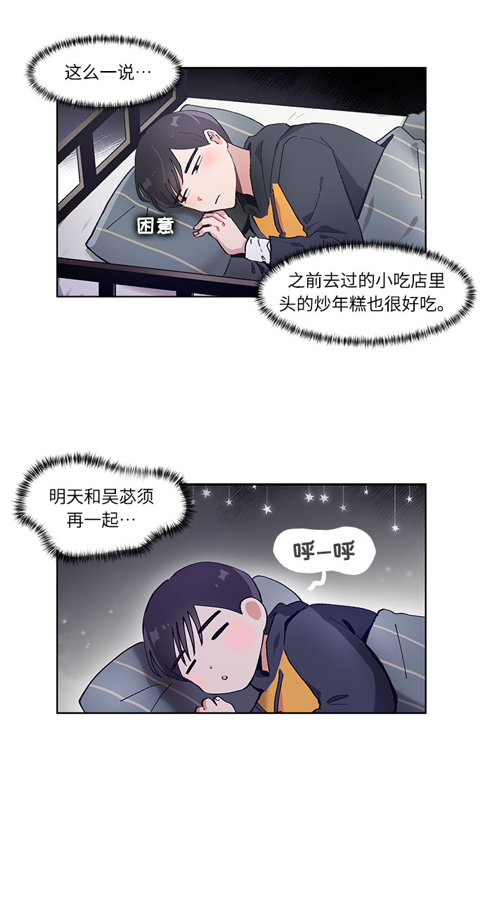 必需营养元素漫画,第51话1图