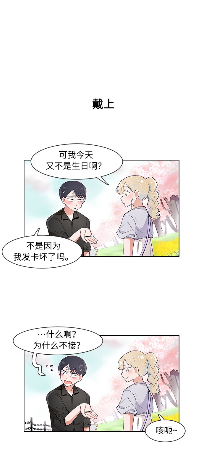 必须营养素漫画,第63话2图