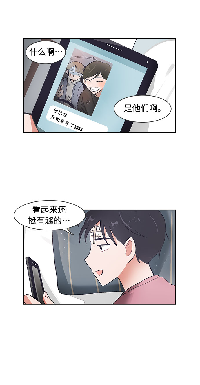必须赢过你漫画女主被球踢漫画,第61话1图