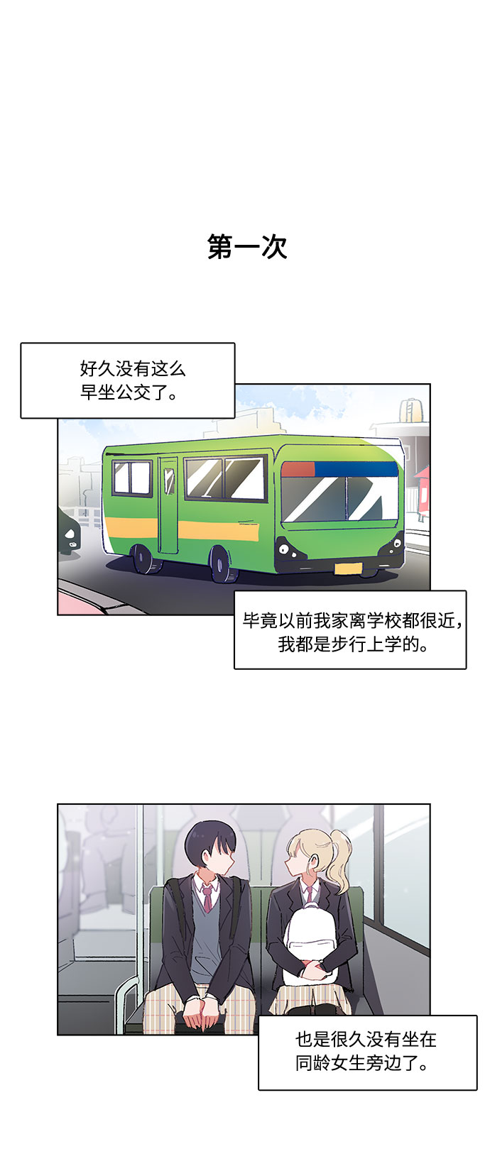 必须赢过你免费观看漫画,第1话2图