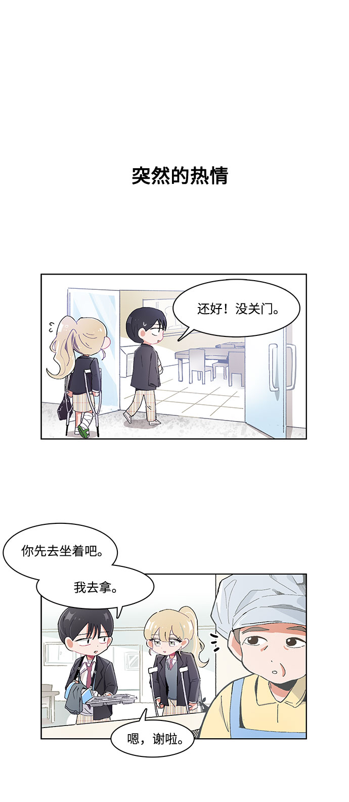 必须英文怎么说漫画,第10话2图