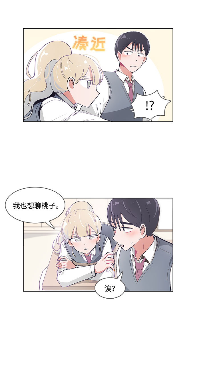 必须赢过你漫画女主被球踢漫画,第40话1图