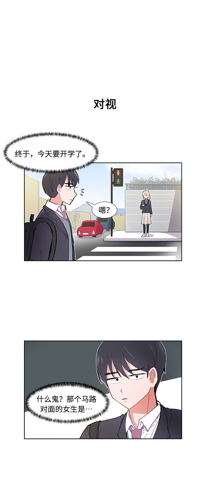 必须赢过你免费观看漫画,第1话2图