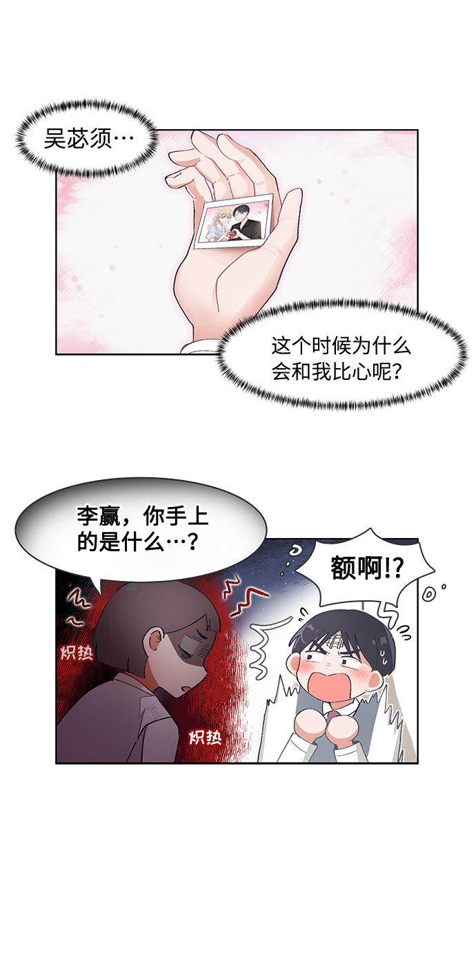 必须赢过你漫画女主被球踢漫画,第64话1图